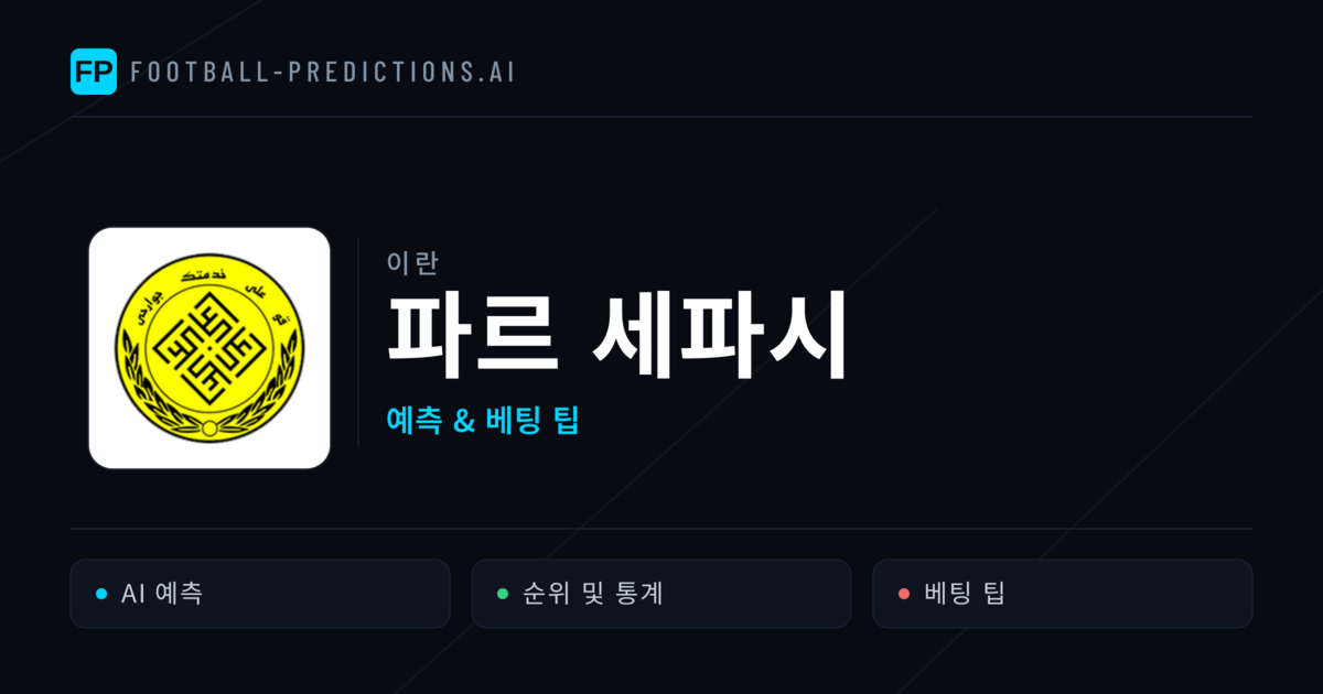 파르 세파시 축구 예측 & 통계