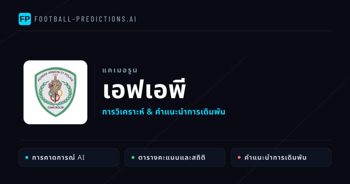 เอฟเอพี การวิเคราะห์และสถิติ