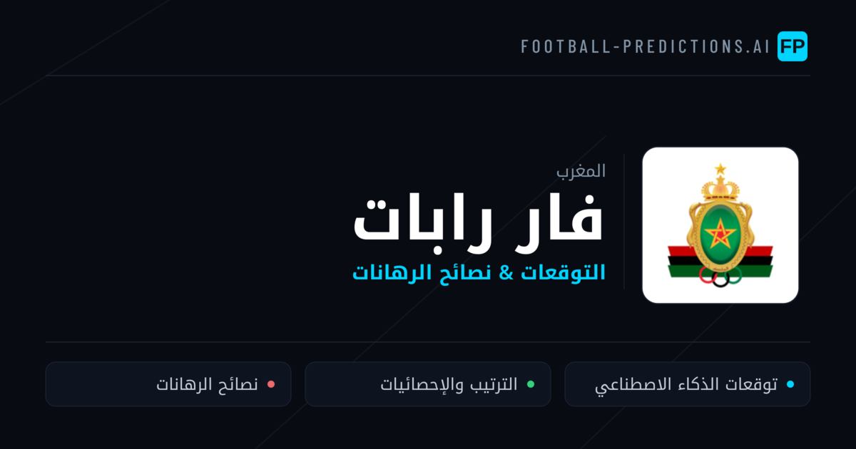 فار رابات توقعات واحصائيات