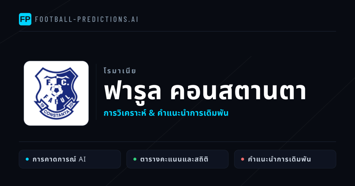 ฟารูล คอนสตานตา การวิเคราะห์และสถิติ