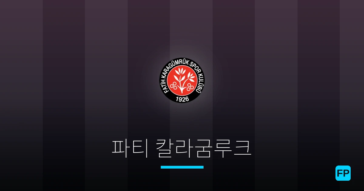 파티 칼라굼루크 축구 예측 & 통계