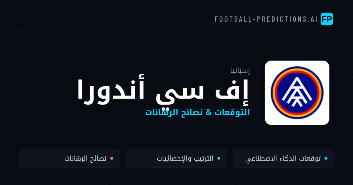 إف سي أندورا توقعات واحصائيات
