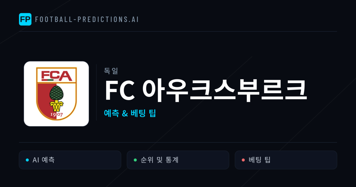FC 아우크스부르크 축구 예측 & 통계