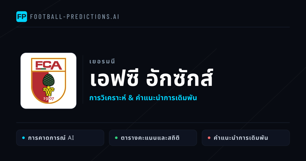 เอฟซี อักซักส์ การวิเคราะห์และสถิติ