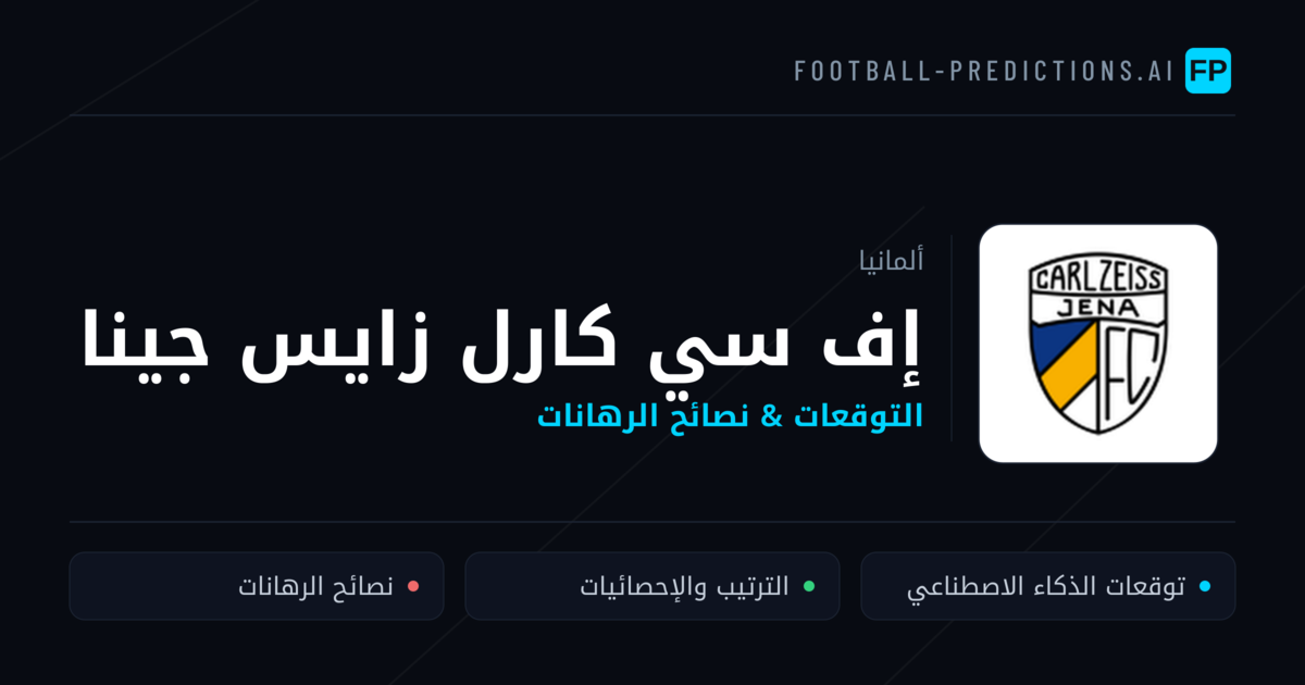 إف سي كارل زايس جينا توقعات واحصائيات