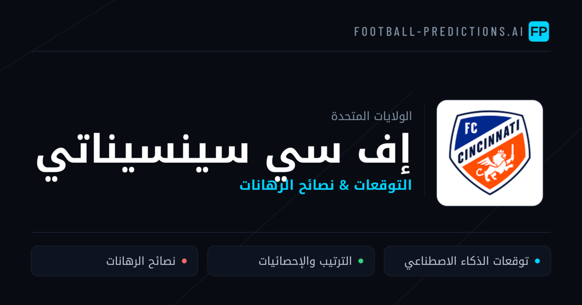 إف سي سينسيناتي توقعات واحصائيات