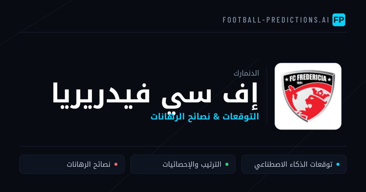 إف سي فيدريريا توقعات واحصائيات