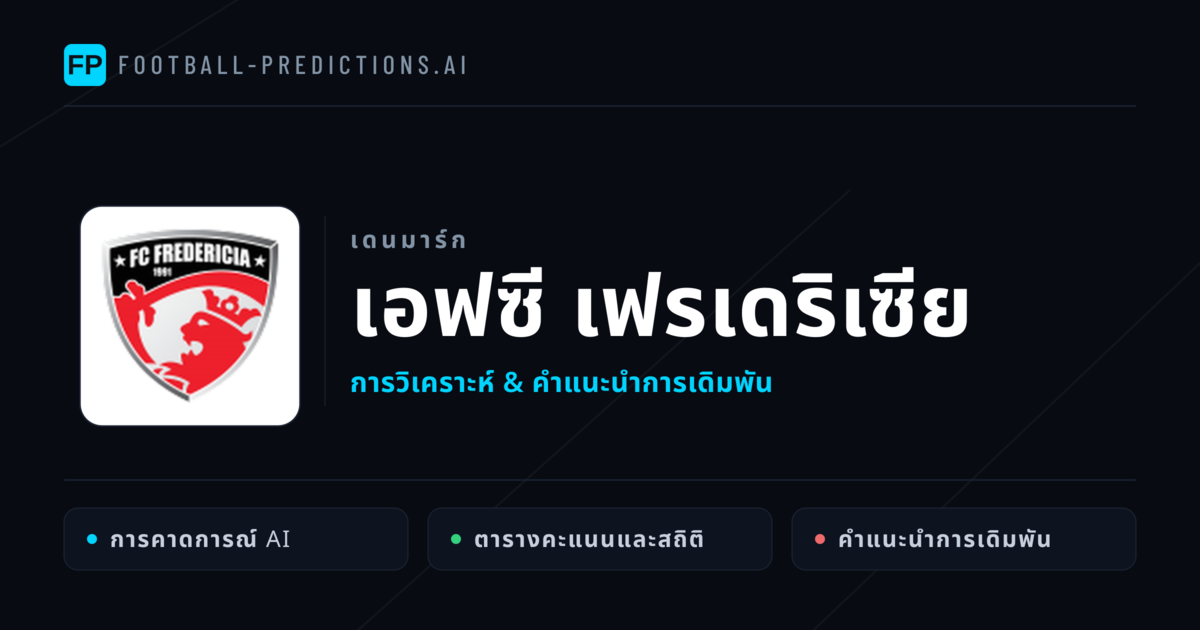 เอฟซี เฟรเดริเซีย การวิเคราะห์และสถิติ