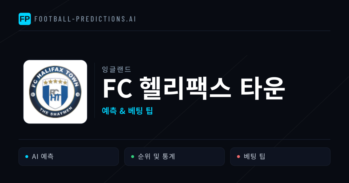 FC 헬리팩스 타운 축구 예측 & 통계