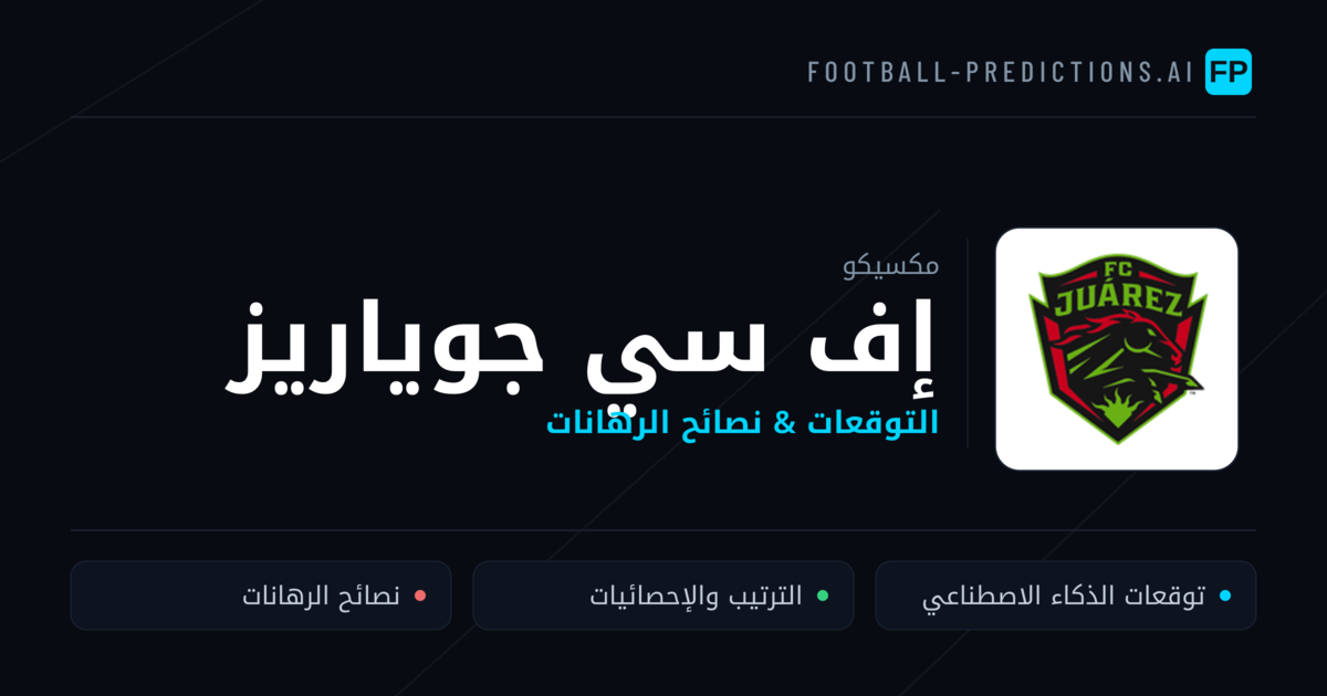 إف سي جوياريز توقعات واحصائيات
