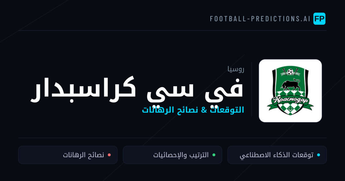 في سي كراسبدار توقعات واحصائيات