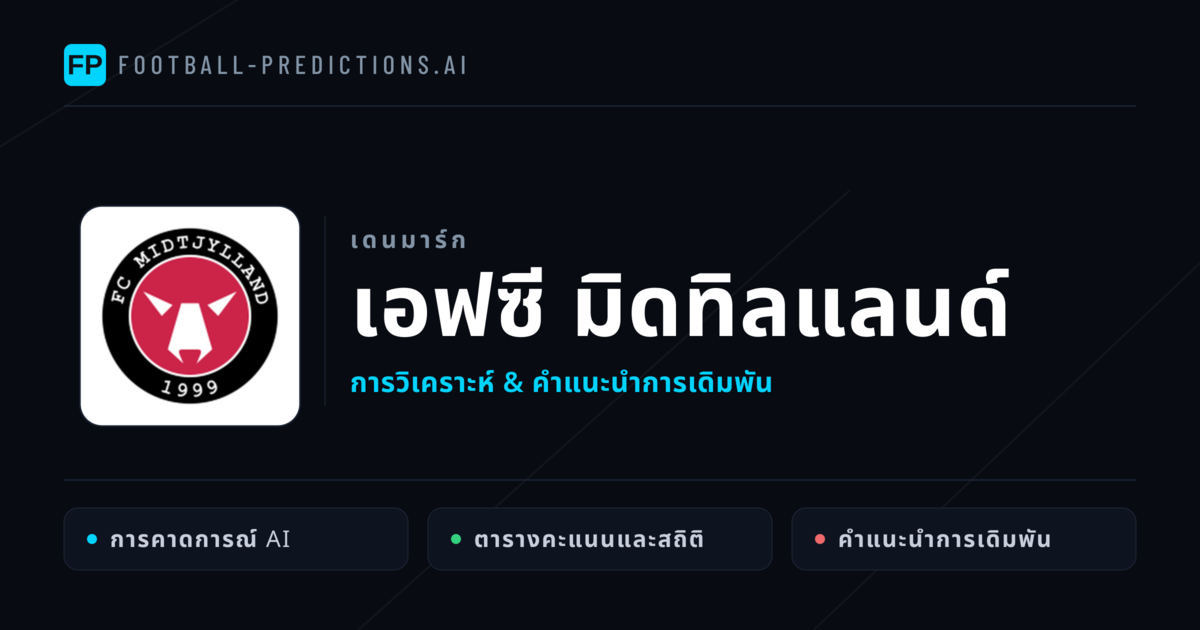 เอฟซี มิดทิลแลนด์ การวิเคราะห์และสถิติ