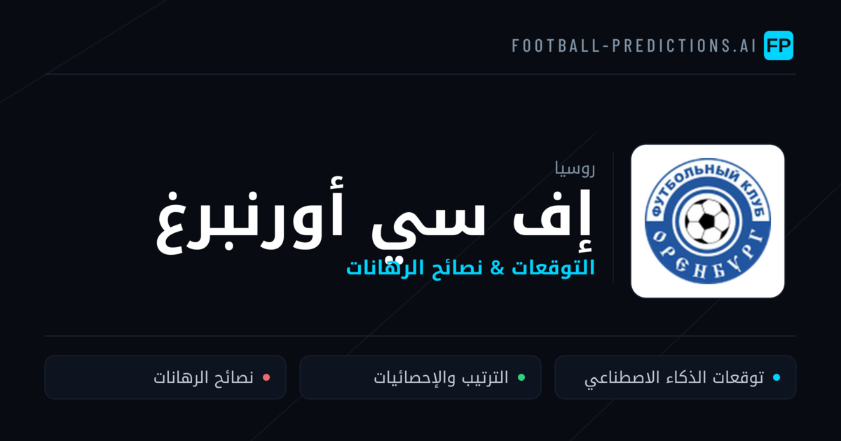 إف سي أورنبرغ توقعات واحصائيات