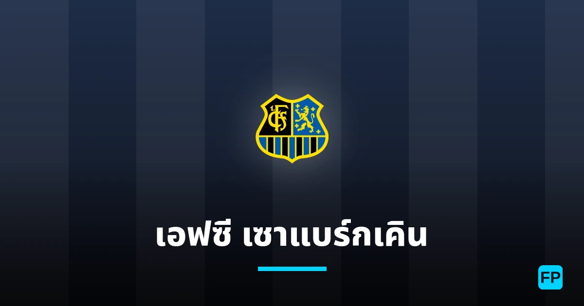 เอฟซี เซาแบร์กเคิน การวิเคราะห์และสถิติ