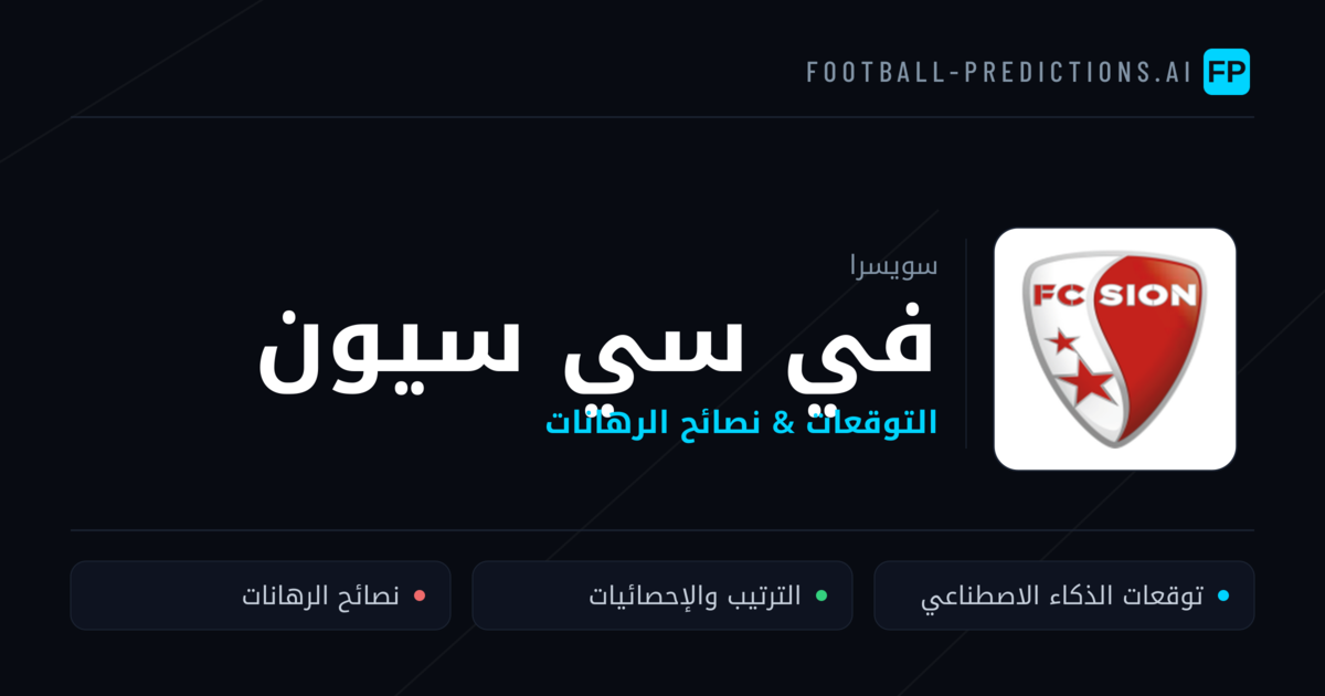 في سي سيون توقعات واحصائيات