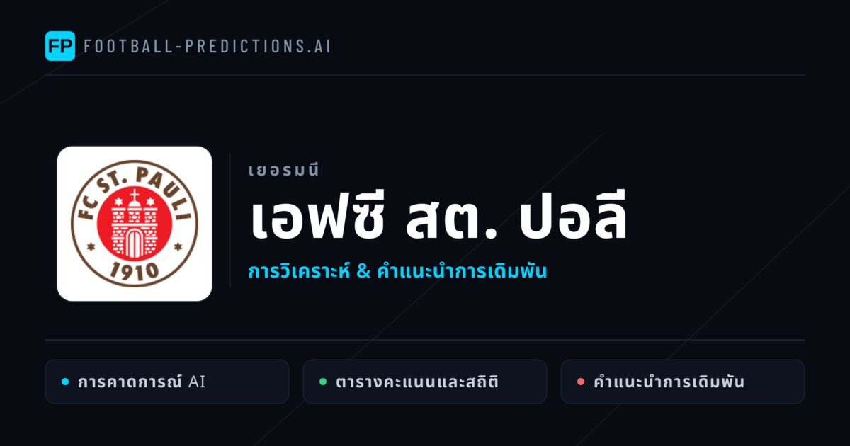 เอฟซี สต. ปอลี การวิเคราะห์และสถิติ