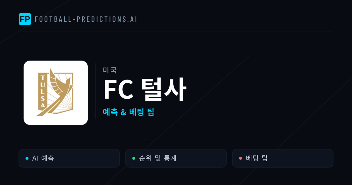 FC 털사 축구 예측 & 통계