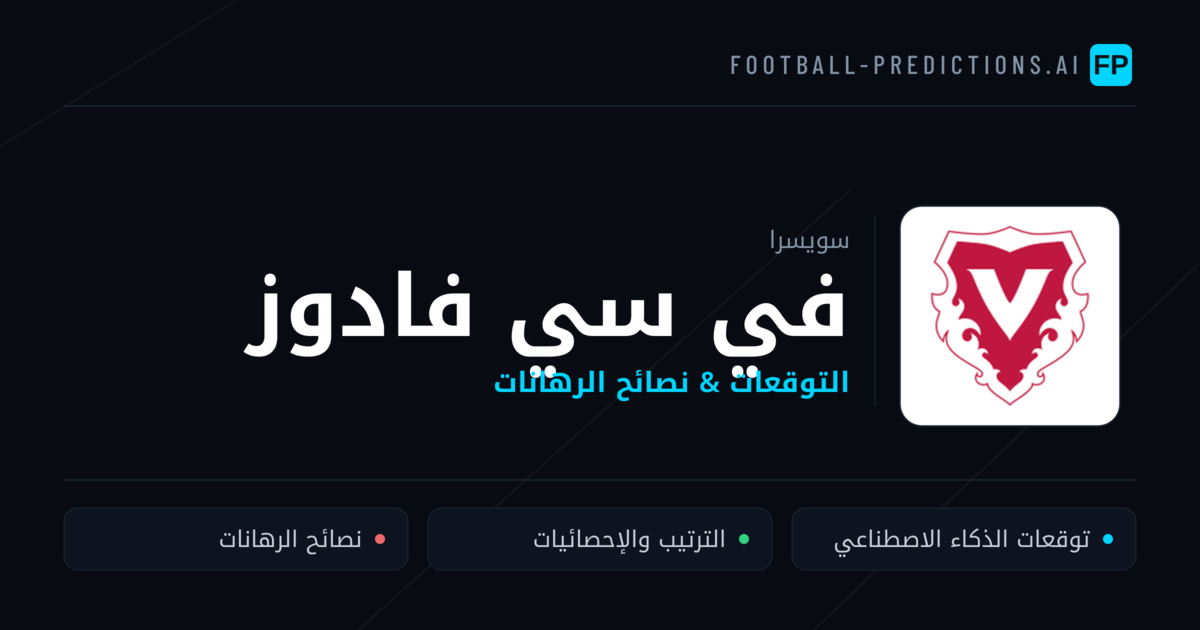 في سي فادوز توقعات واحصائيات