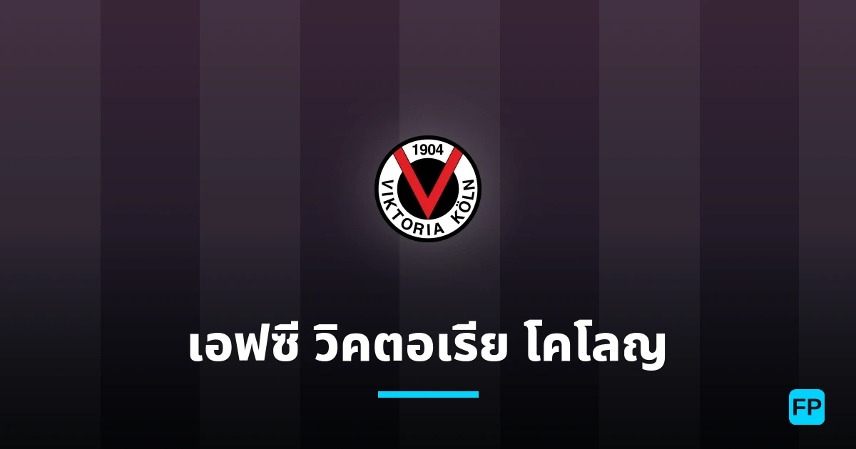 เอฟซี วิคตอเรีย โคโลญ การวิเคราะห์และสถิติ