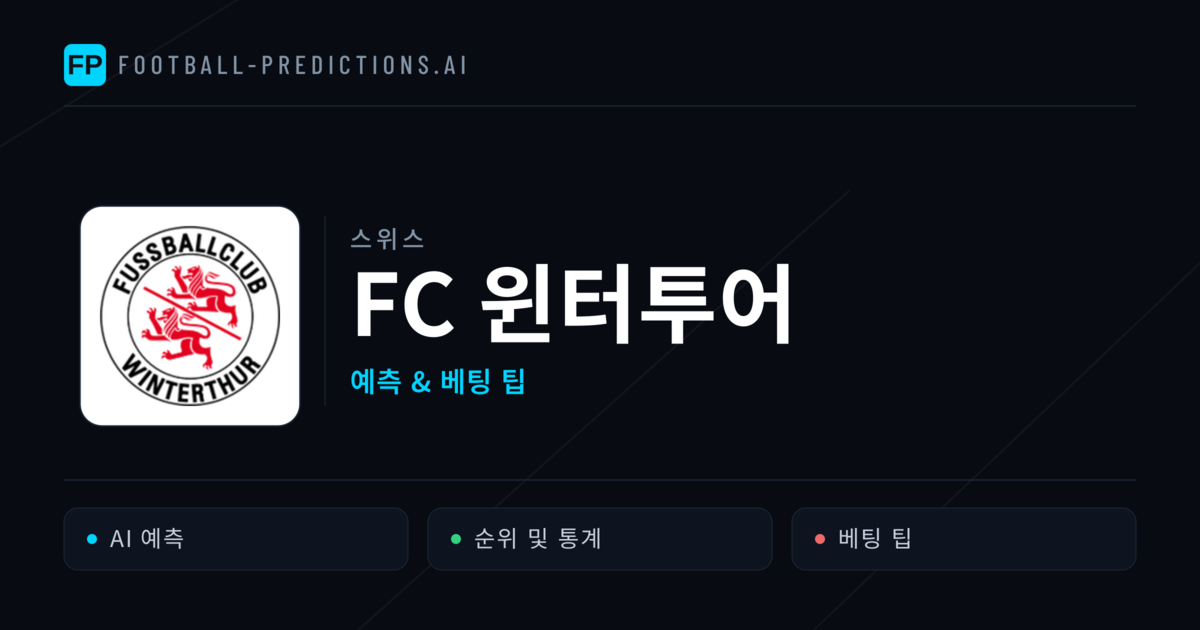 FC 윈터투어 축구 예측 & 통계