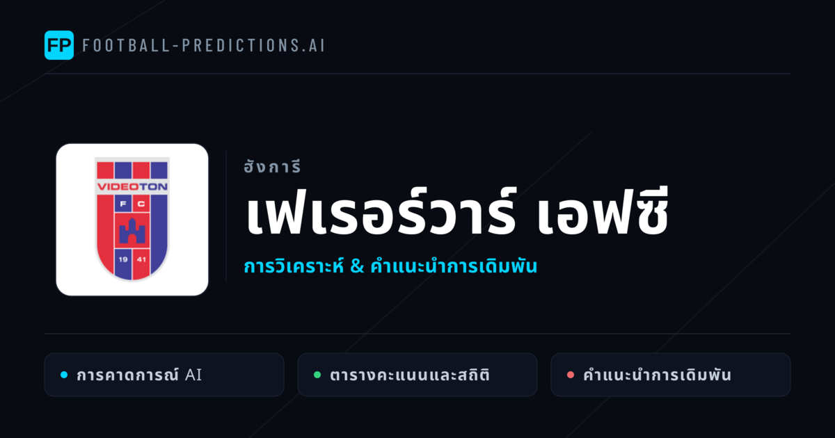 เฟเรอร์วาร์ เอฟซี การวิเคราะห์และสถิติ