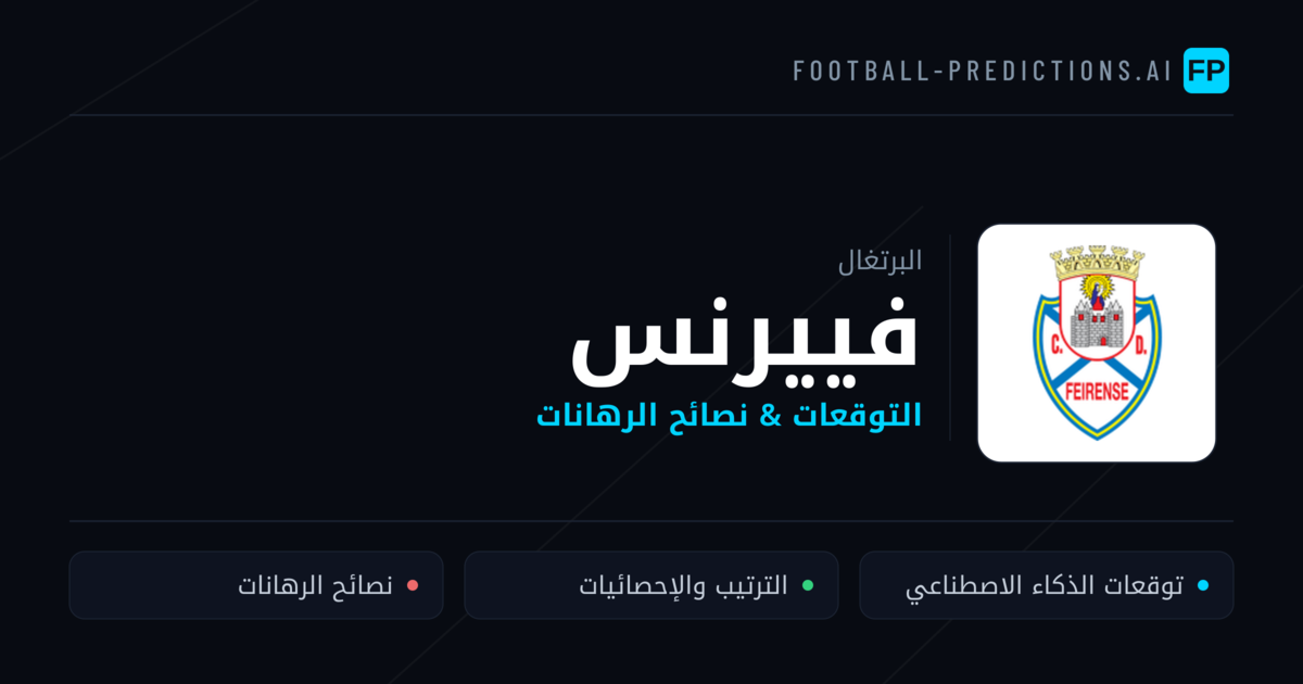 فييرنس توقعات واحصائيات
