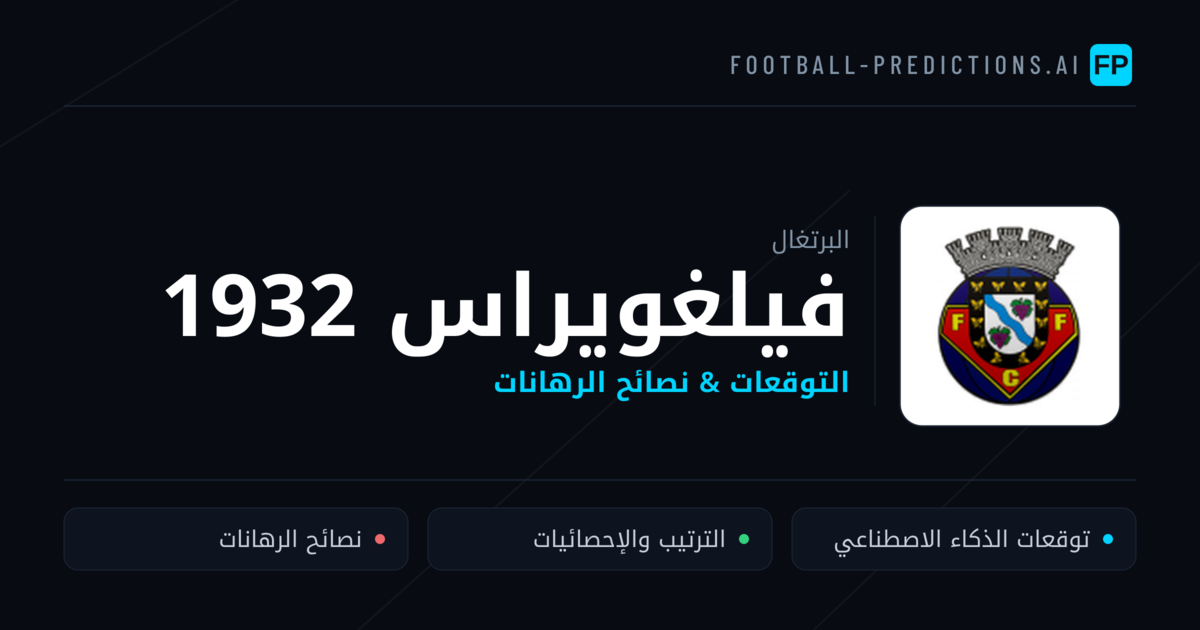 فيلغويراس 1932 توقعات واحصائيات