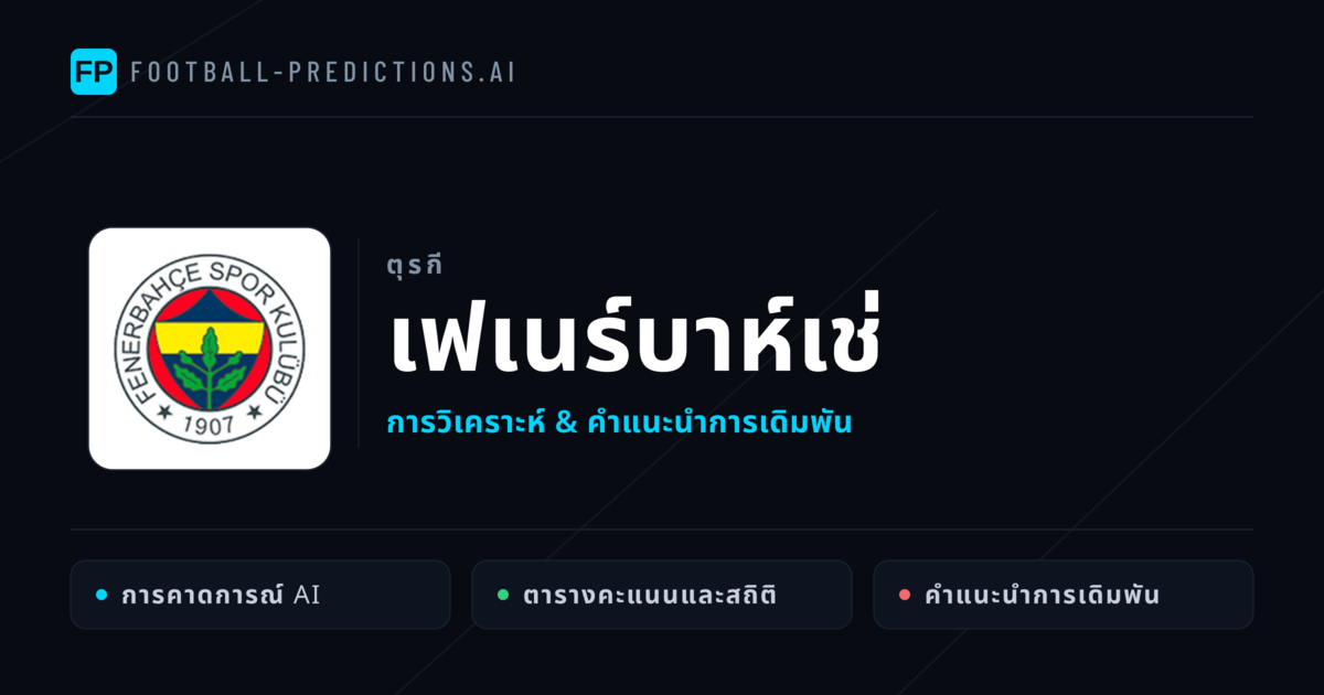 เฟเนร์บาห์เช่ การวิเคราะห์และสถิติ