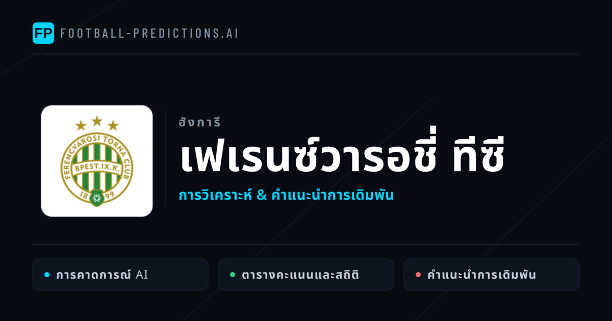 เฟเรนซ์วารอชี่ ทีซี การวิเคราะห์และสถิติ