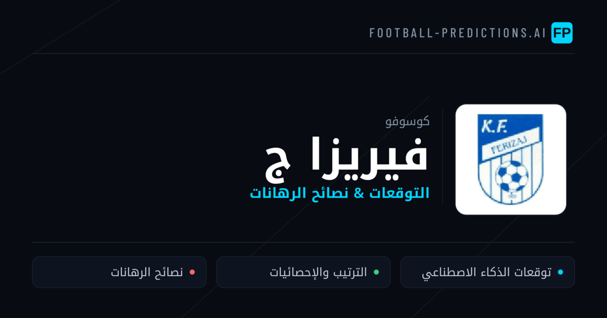 فيريزا ج توقعات واحصائيات