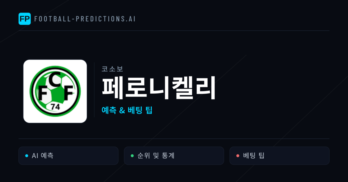 페로니켈리 축구 예측 & 통계
