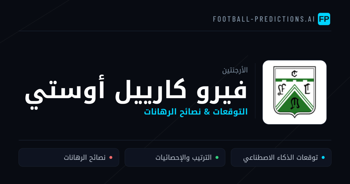 فيرو كارييل أوستي توقعات واحصائيات
