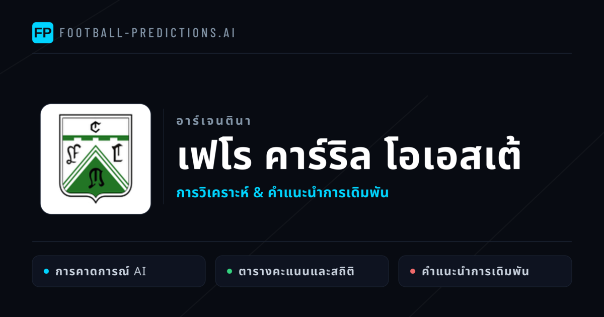 เฟโร คาร์ริล โอเอสเต้ การวิเคราะห์และสถิติ