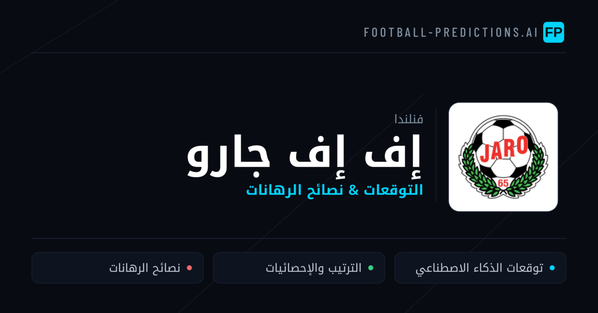 إف إف جارو توقعات واحصائيات