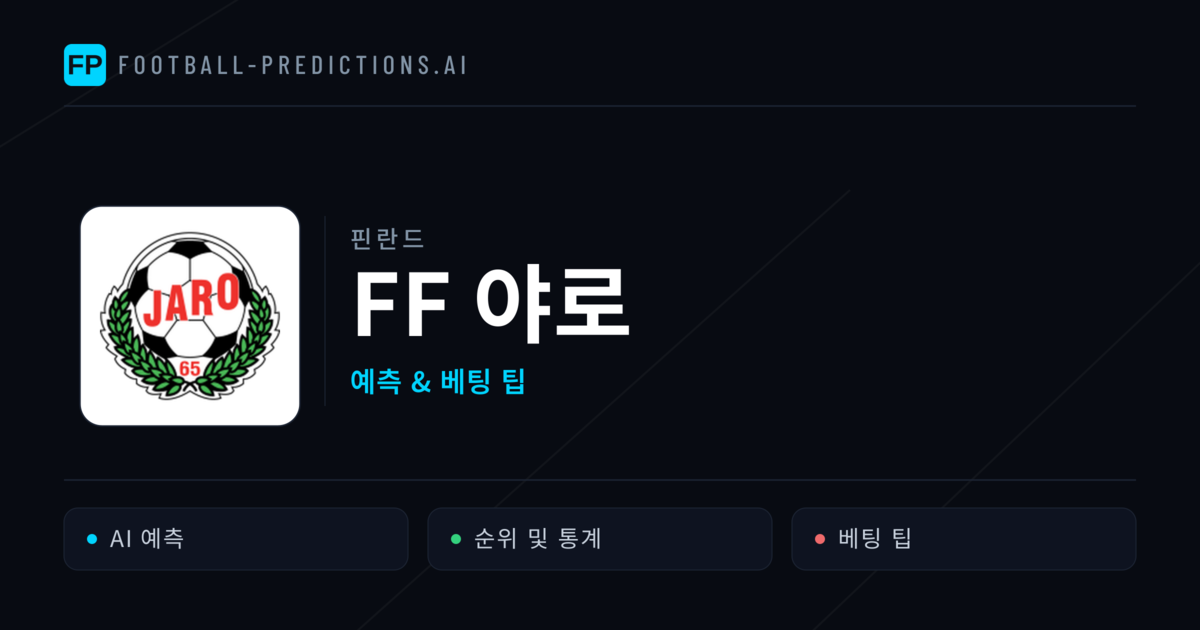 FF 야로 축구 예측 & 통계