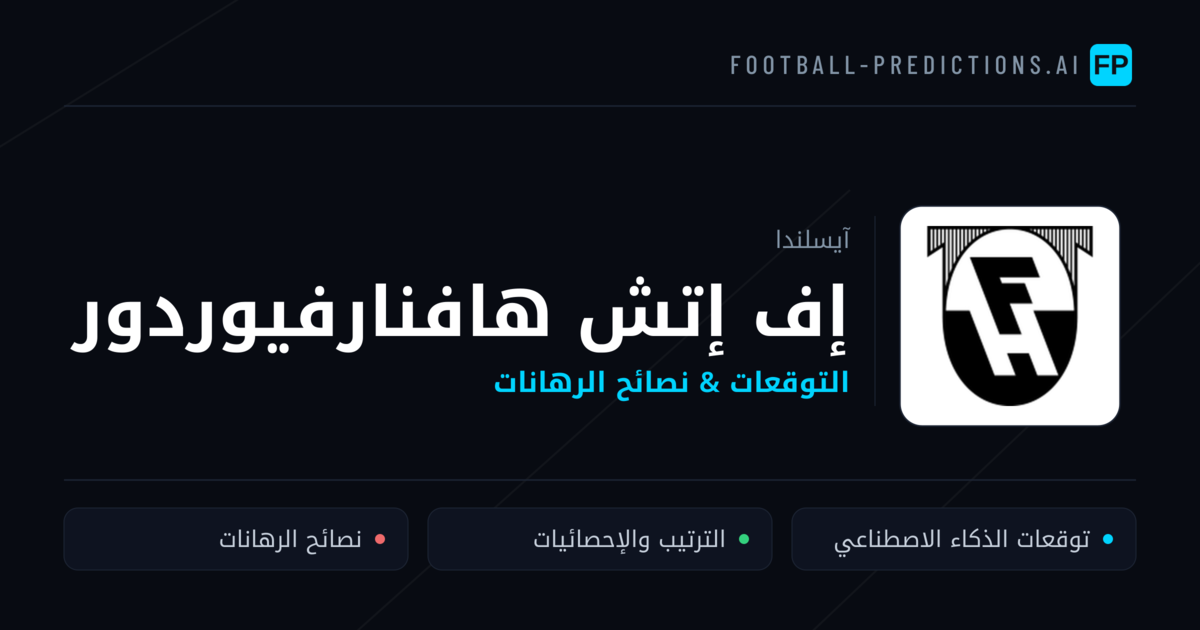 إف إتش هافنارفيوردور توقعات واحصائيات