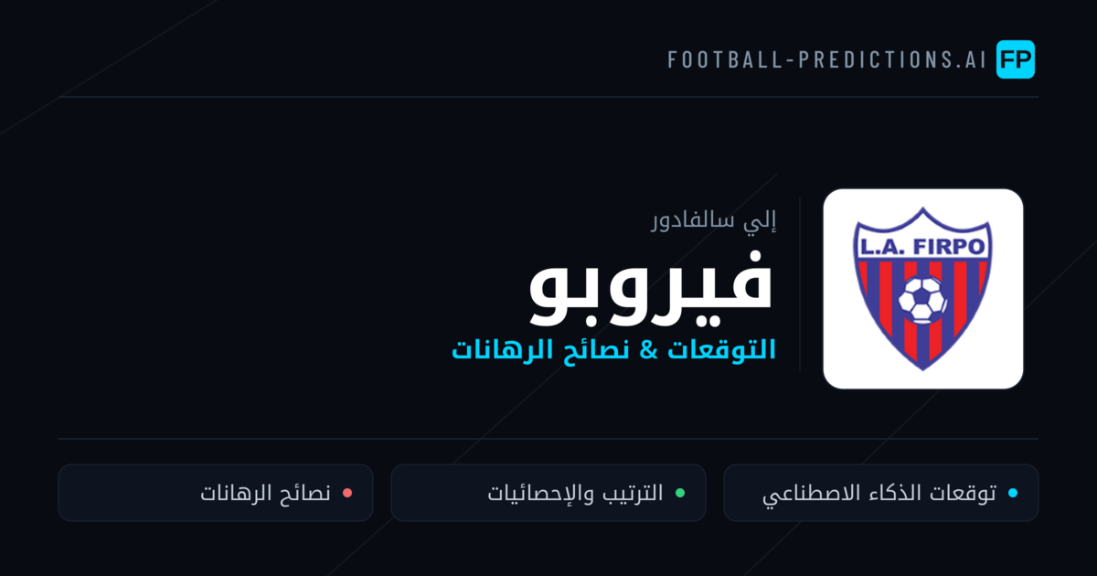 فيروبو توقعات واحصائيات