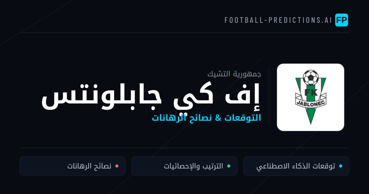إف كي جابلونتس توقعات واحصائيات