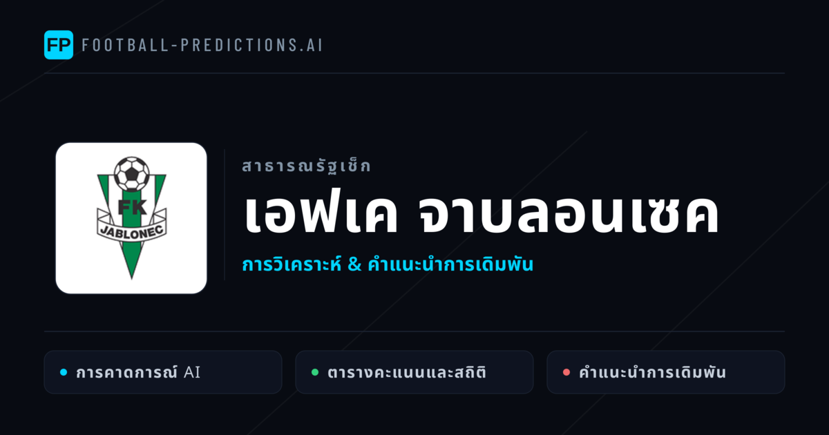 เอฟเค จาบลอนเซค การวิเคราะห์และสถิติ