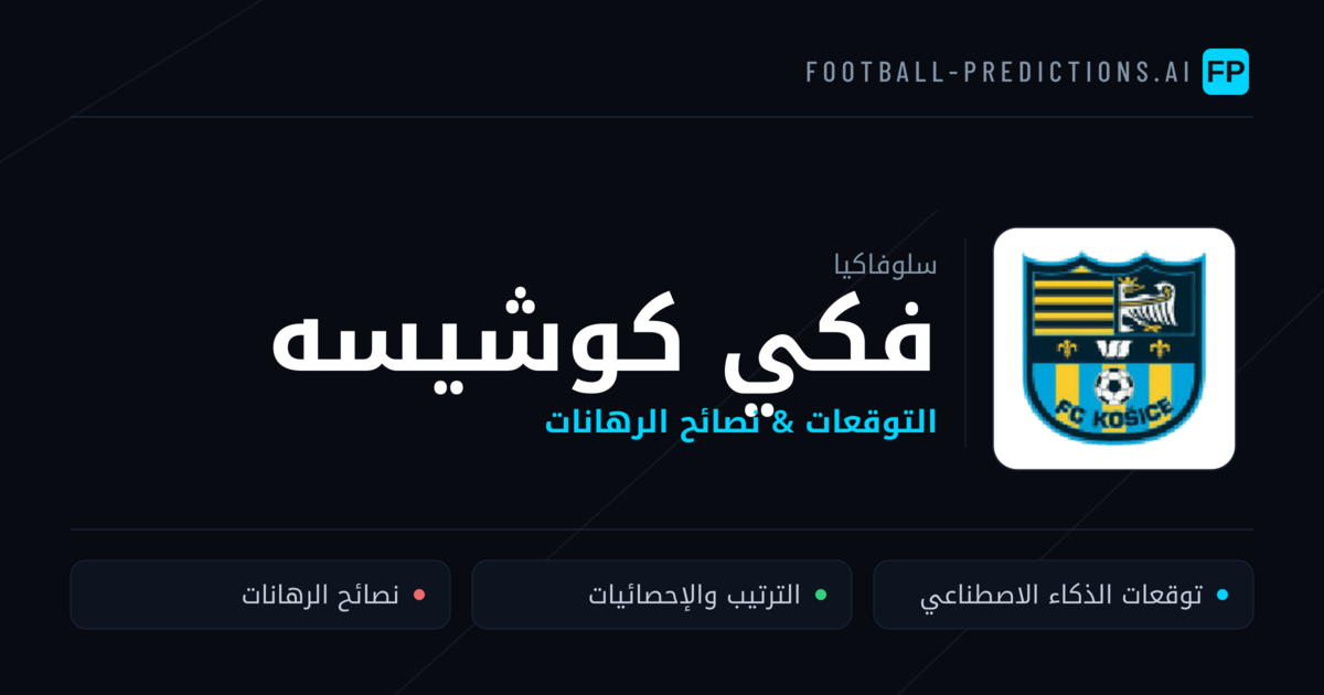 فكي كوشيسه توقعات واحصائيات