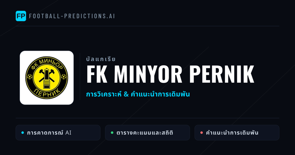 FK Minyor Pernik การวิเคราะห์และสถิติ