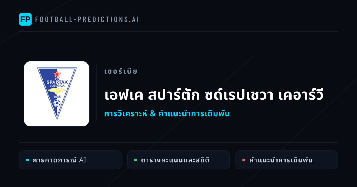 เอฟเค สปาร์ตัก ซด์เรปเชวา เคอาร์วี การวิเคราะห์และสถิติ