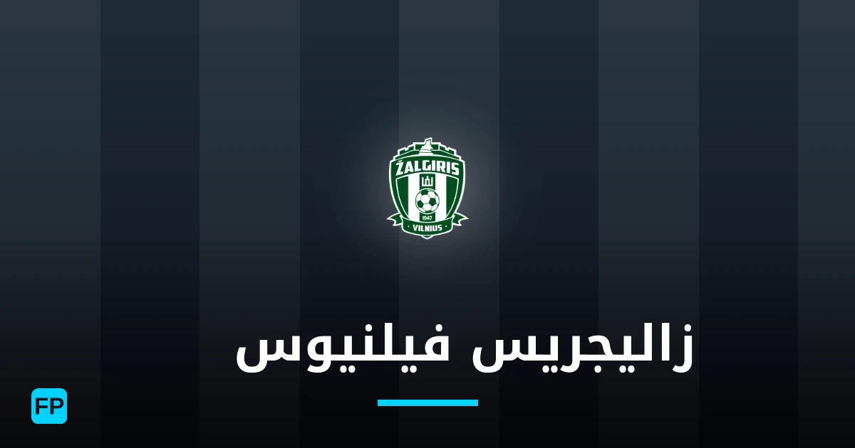 جالجيريس فيلنيوس توقعات واحصائيات