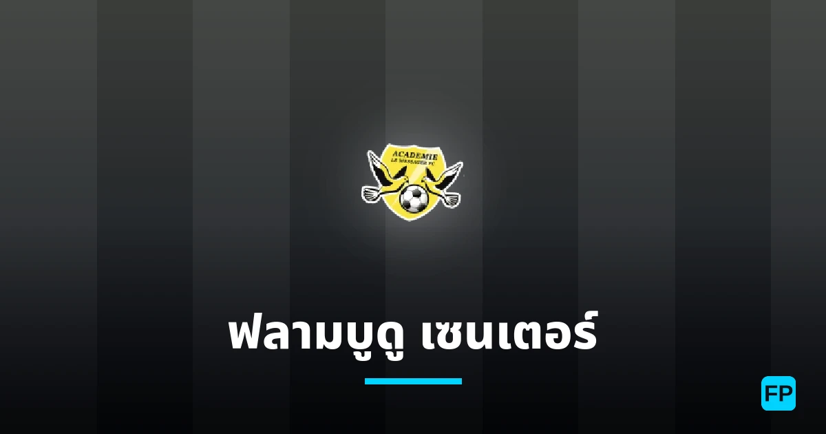 ฟลามบูดู เซนเตอร์ การวิเคราะห์และสถิติ