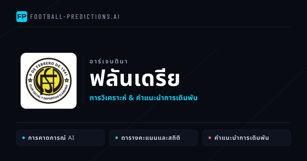 ฟลันเดรีย การวิเคราะห์และสถิติ