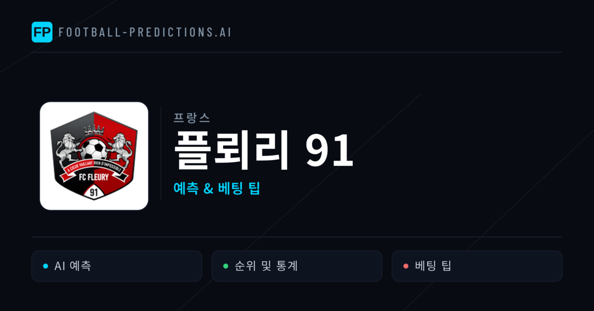 플뢰리 91 축구 예측 & 통계