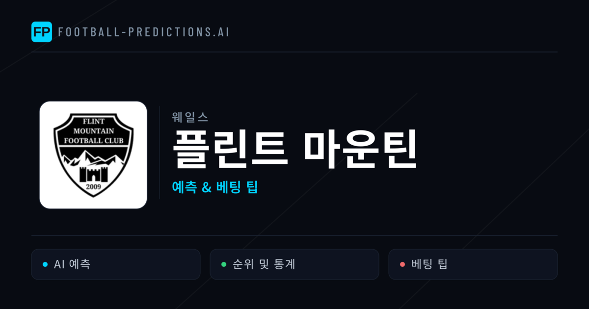플린트 마운틴 축구 예측 & 통계