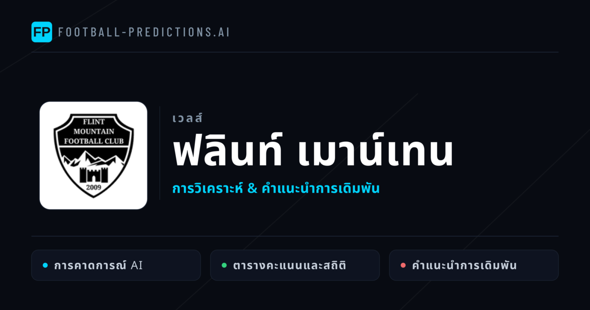 ฟลินท์ เมาน์เทน การวิเคราะห์และสถิติ
