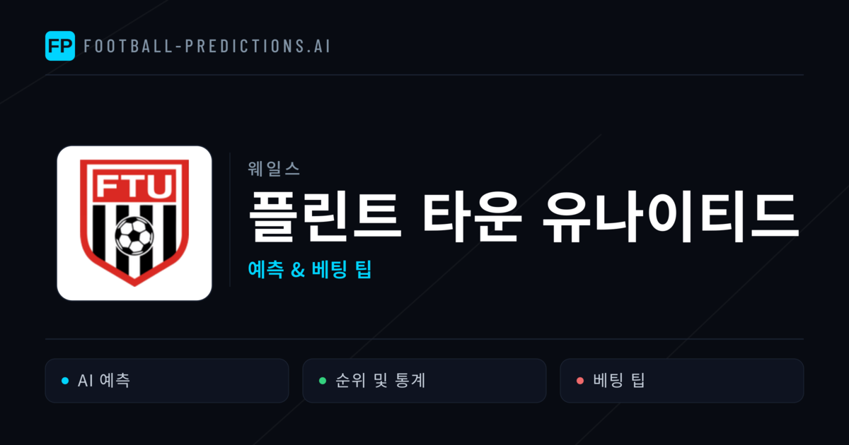 플린트 타운 유나이티드 축구 예측 & 통계
