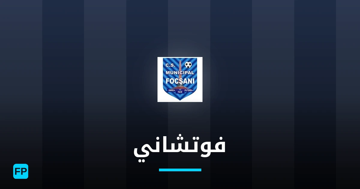 فوتشاني توقعات واحصائيات